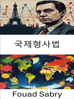 cover image of 국제형사법